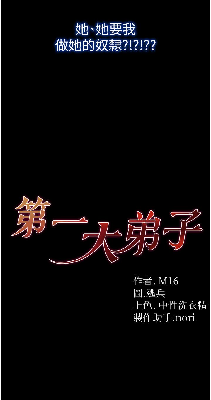 第一大弟子 第27話-引發忌妒的巨鵰 第3页