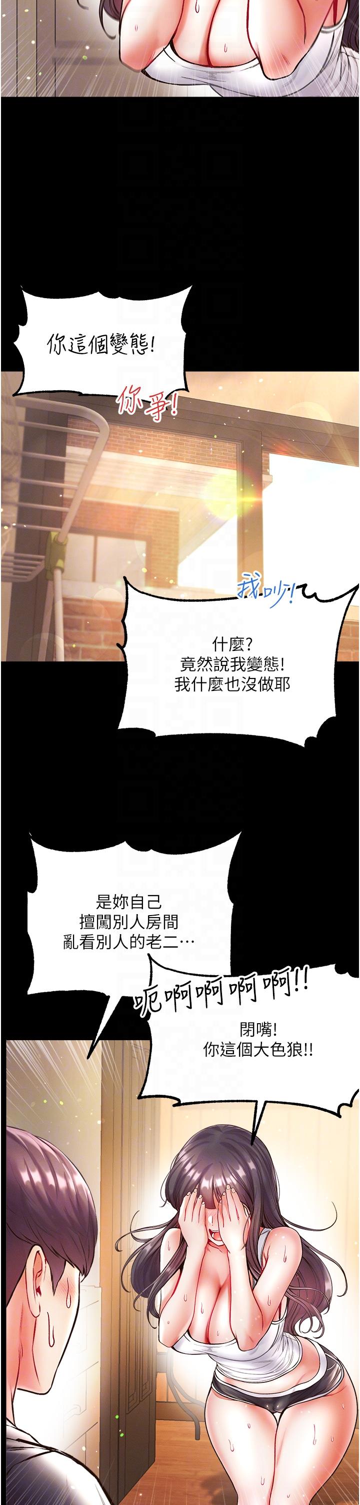 第一大弟子 第27話-引發忌妒的巨鵰 第10页