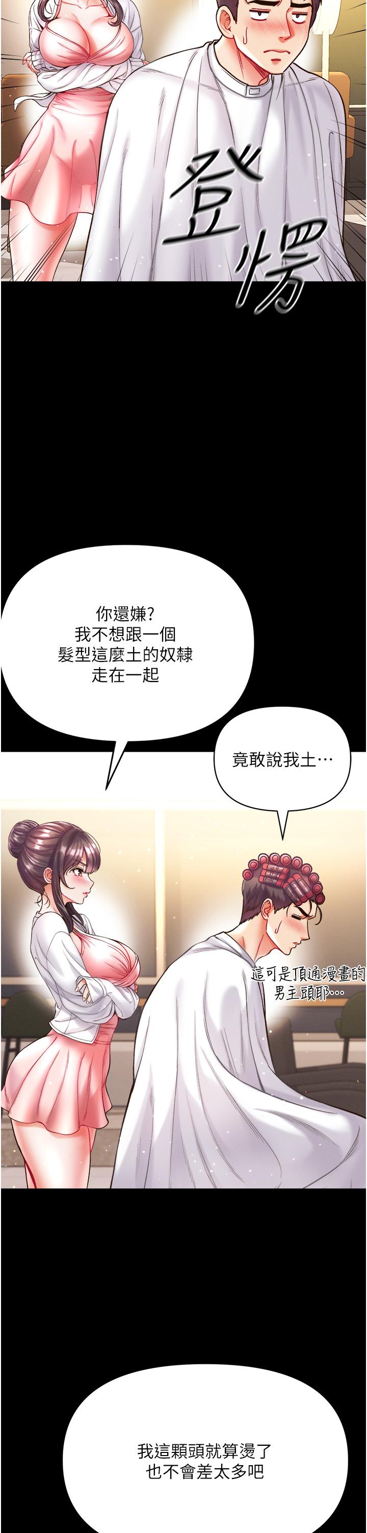 第一大弟子 第27話-引發忌妒的巨鵰 第19页