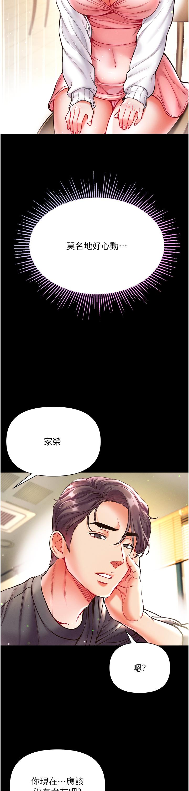 第一大弟子 第27話-引發忌妒的巨鵰 第33页