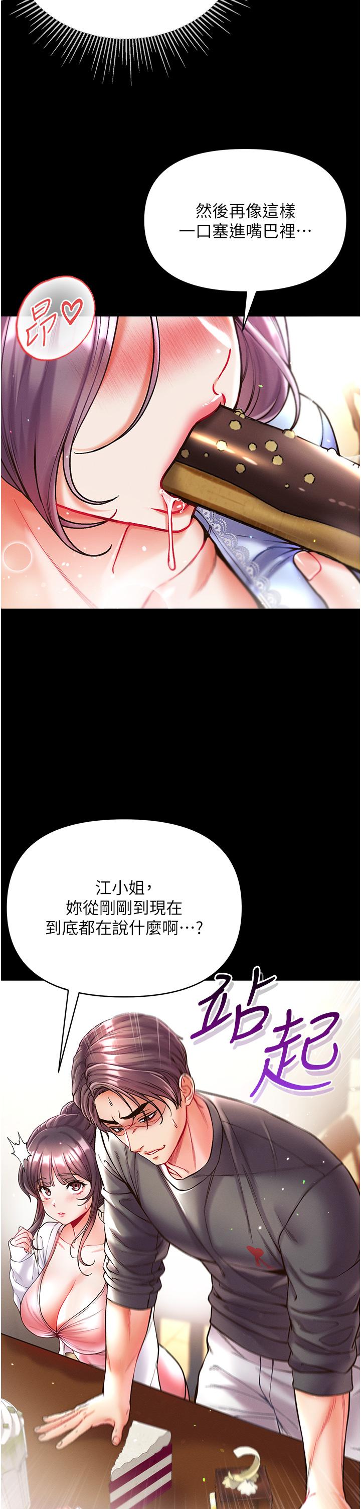第一大弟子 第28話-我也要「任性」一回! 第23页