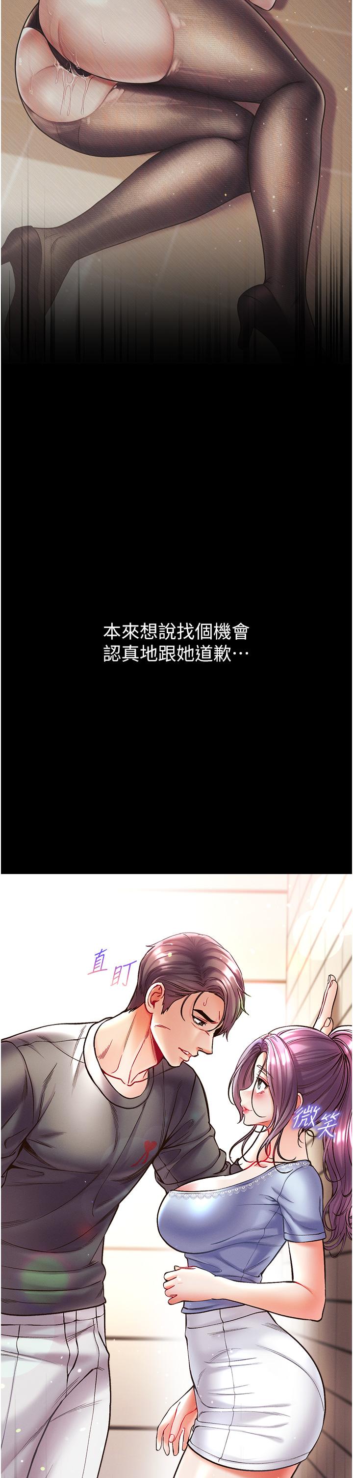 第一大弟子 第28話-我也要「任性」一回! 第29页