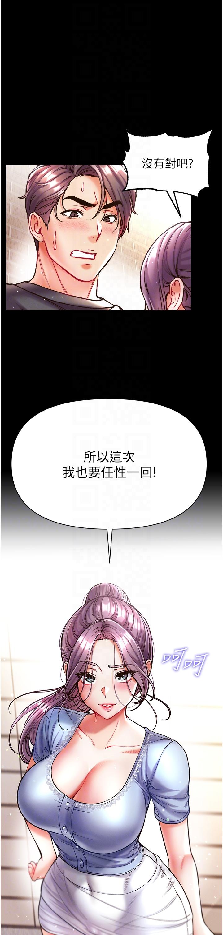 第一大弟子 第28話-我也要「任性」一回! 第34页