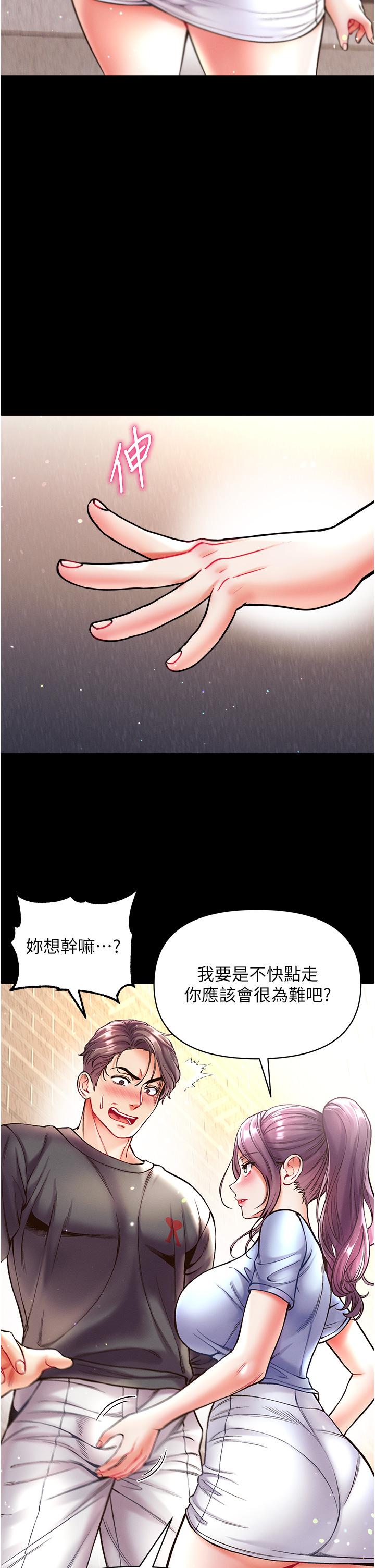 第一大弟子 第28話-我也要「任性」一回! 第35页