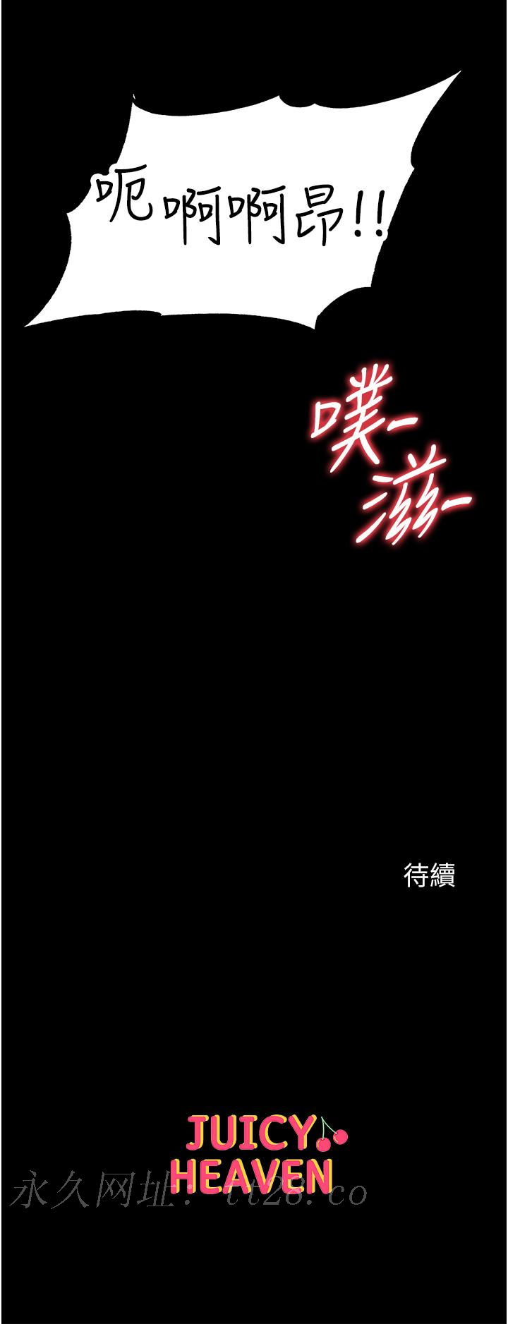第一大弟子 第28話-我也要「任性」一回! 第49页