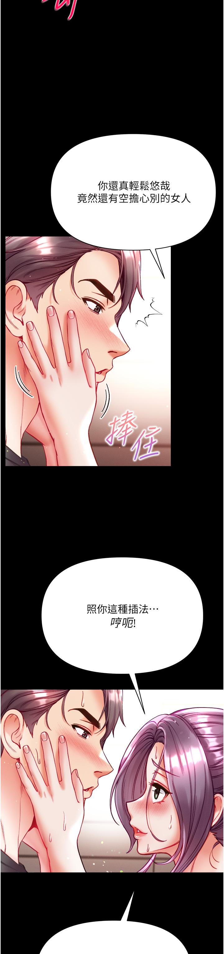第一大弟子 第29話-戶外野戰大爆射 第12页
