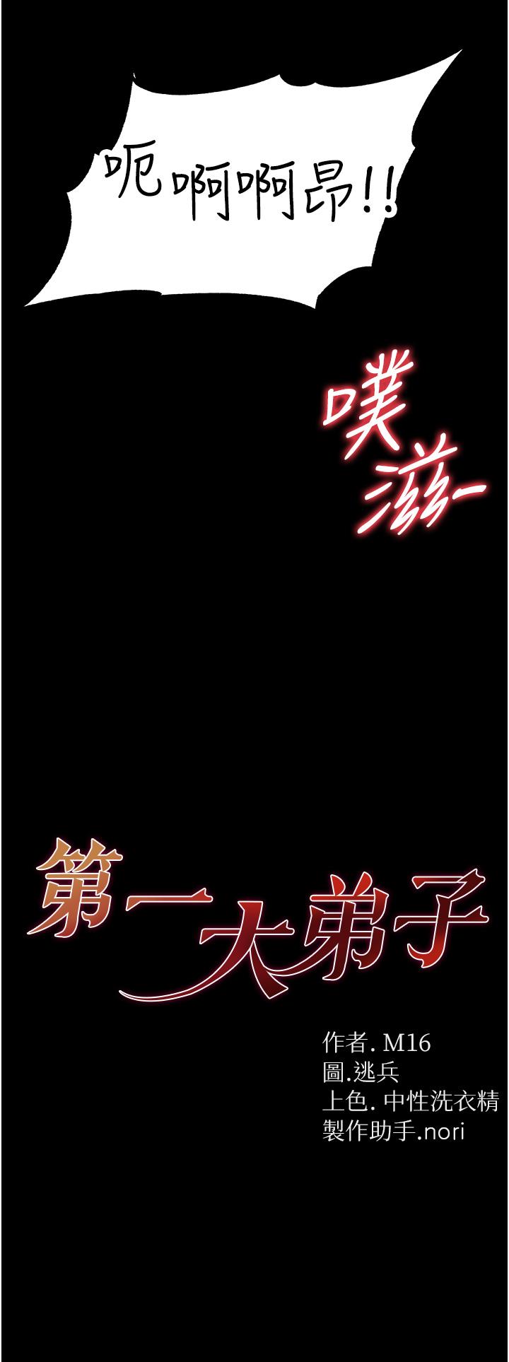 第一大弟子 第29話-戶外野戰大爆射 第4页