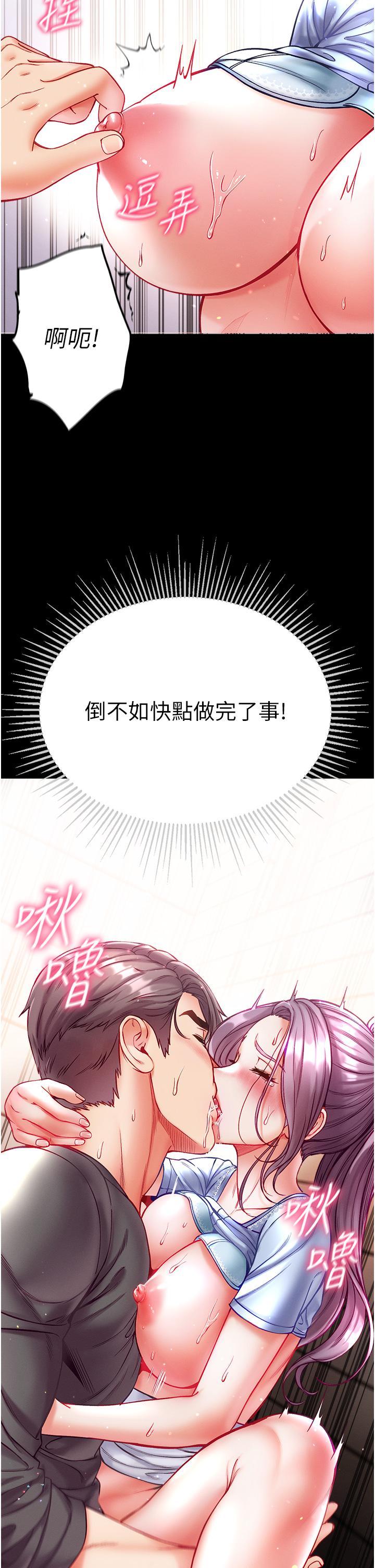 第一大弟子 第29話-戶外野戰大爆射 第16页