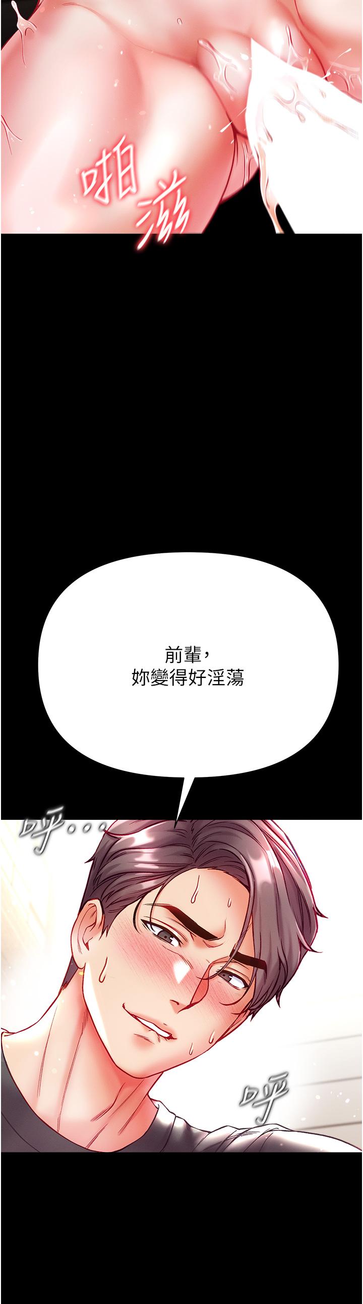 第一大弟子 第29話-戶外野戰大爆射 第19页