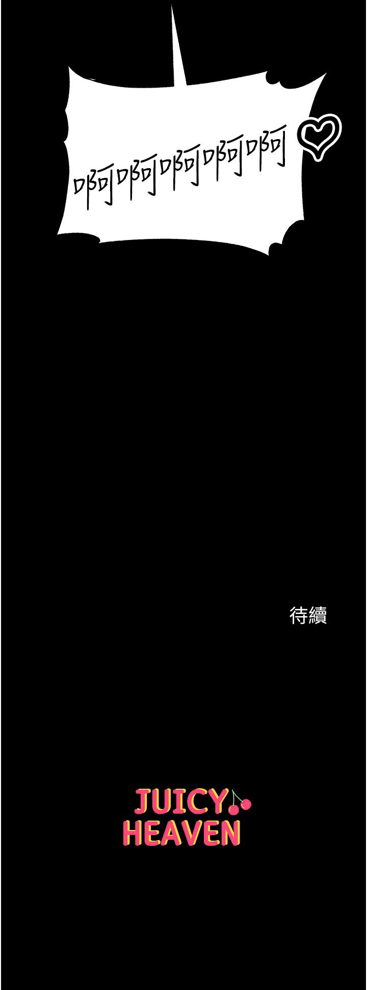 第一大弟子 第29話-戶外野戰大爆射 第44页