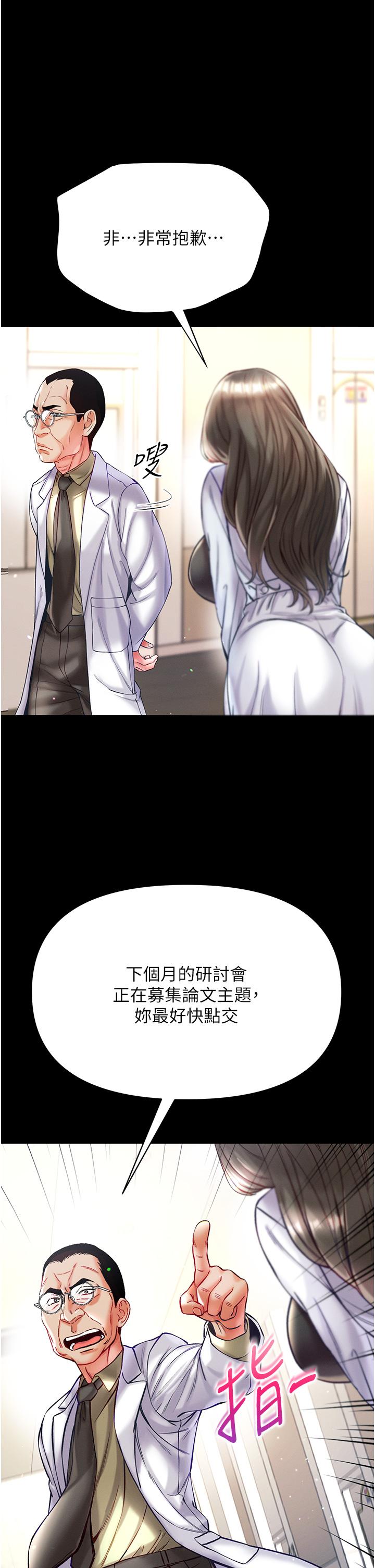 第一大弟子 第36話-可以再幫我上課嗎？ 第12页