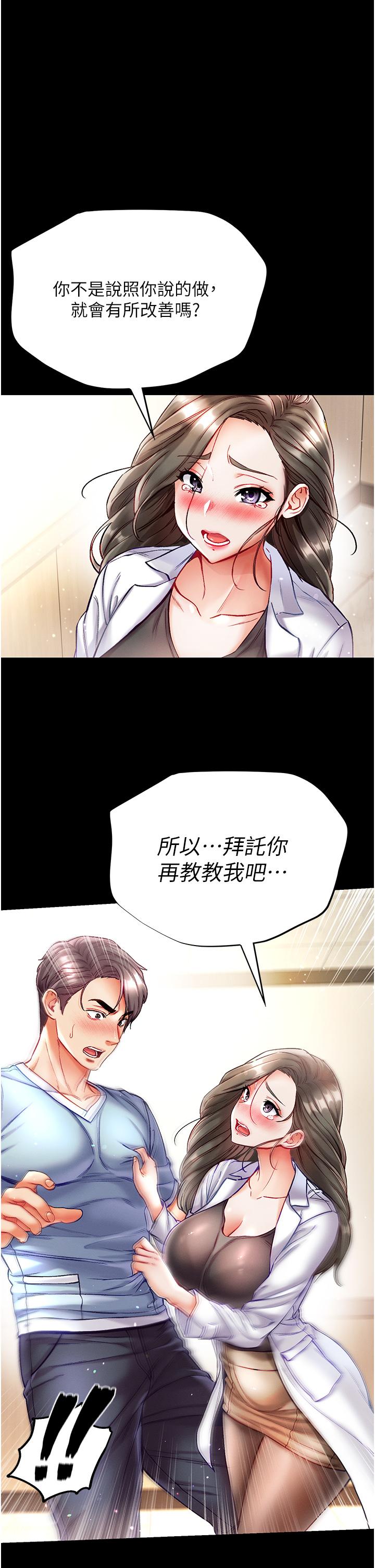 第一大弟子 第36話-可以再幫我上課嗎？ 第19页