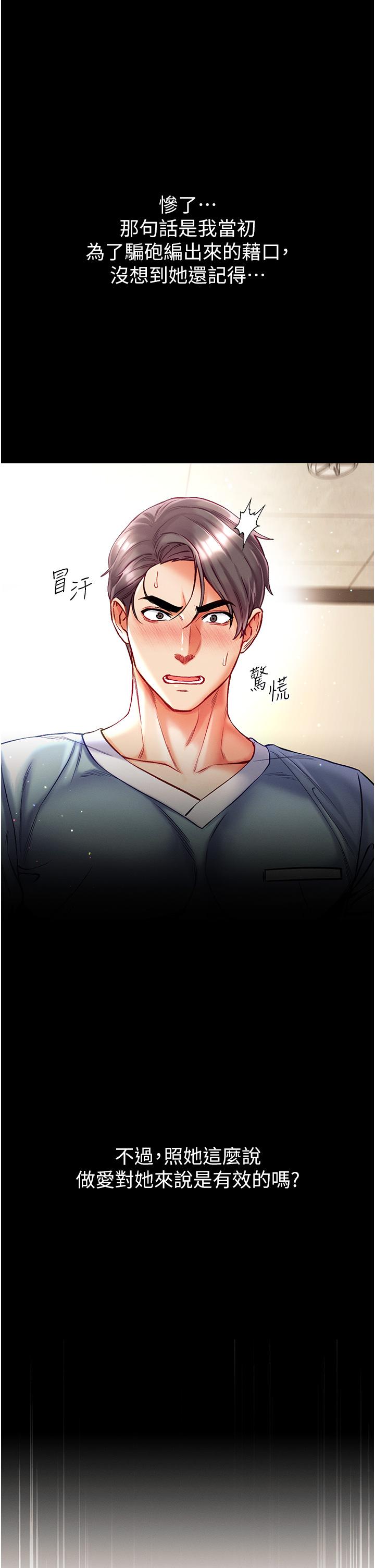 第一大弟子 第36話-可以再幫我上課嗎？ 第20页