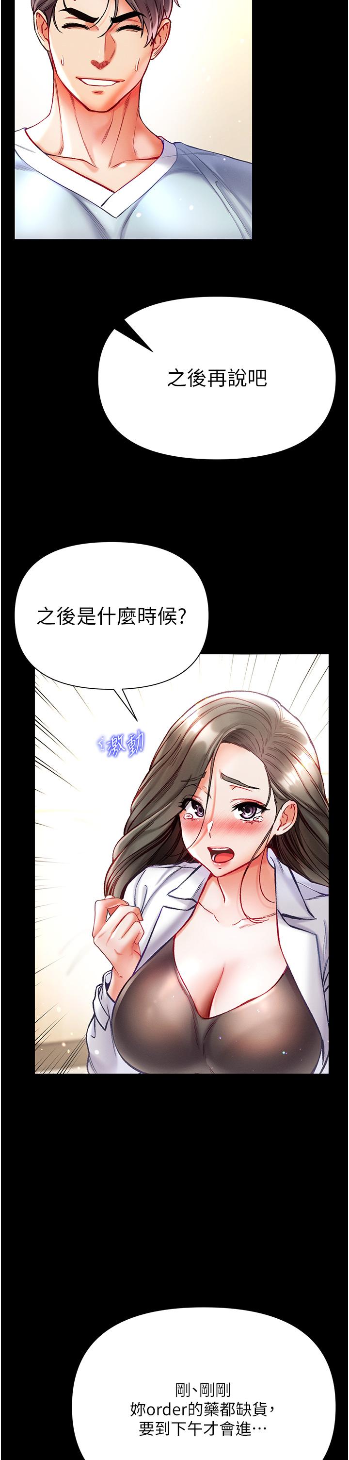 第一大弟子 第36話-可以再幫我上課嗎？ 第25页