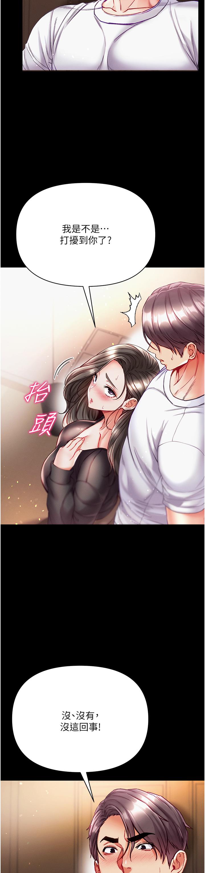 第一大弟子 第37話-「受驚」的感覺真舒服! 第7页