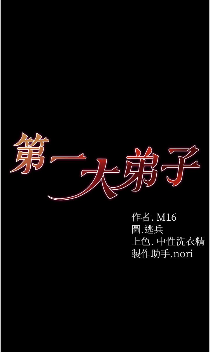 第一大弟子 第37話-「受驚」的感覺真舒服! 第4页