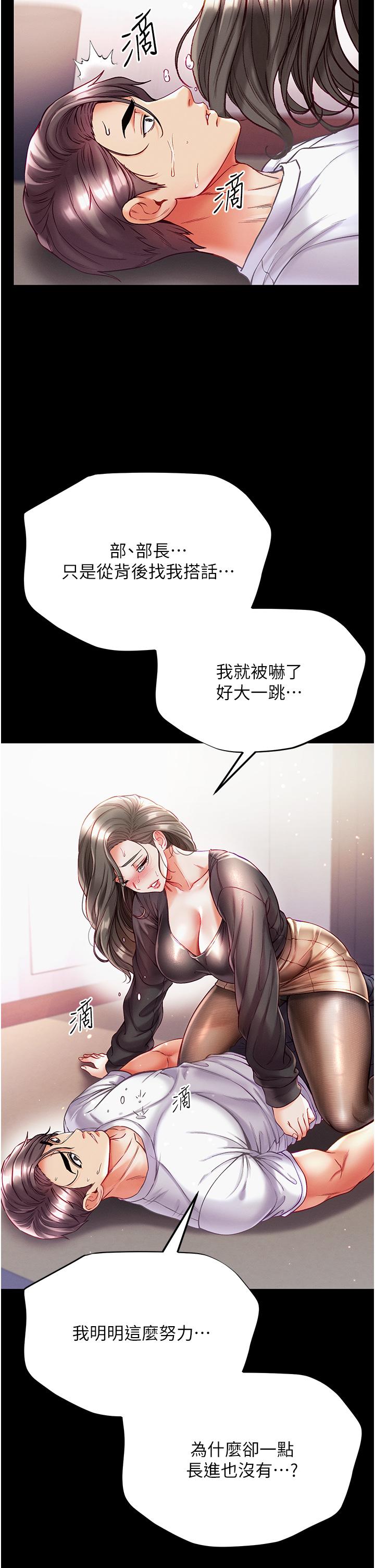 第一大弟子 第37話-「受驚」的感覺真舒服! 第13页