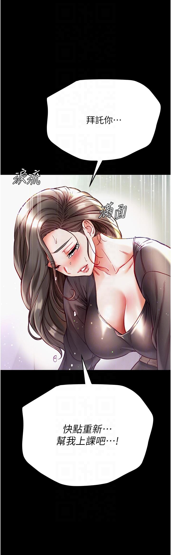 第一大弟子 第37話-「受驚」的感覺真舒服! 第14页