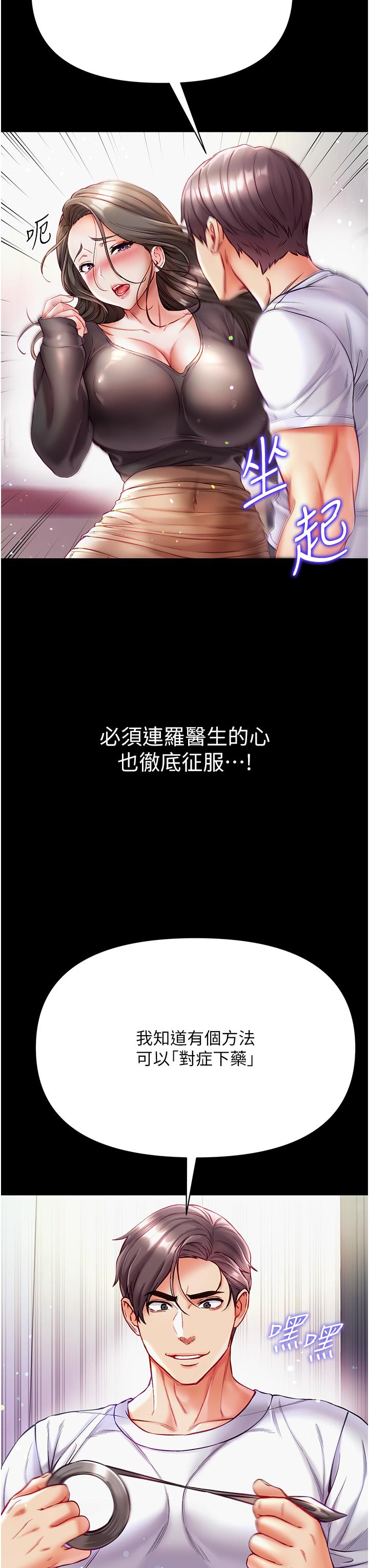 第一大弟子 第37話-「受驚」的感覺真舒服! 第17页