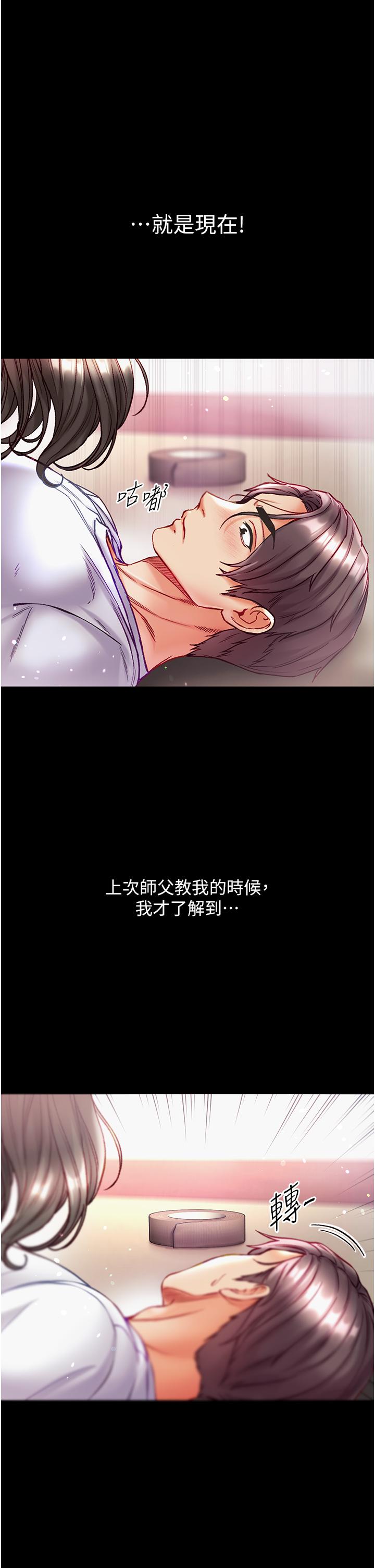 第一大弟子 第37話-「受驚」的感覺真舒服! 第15页