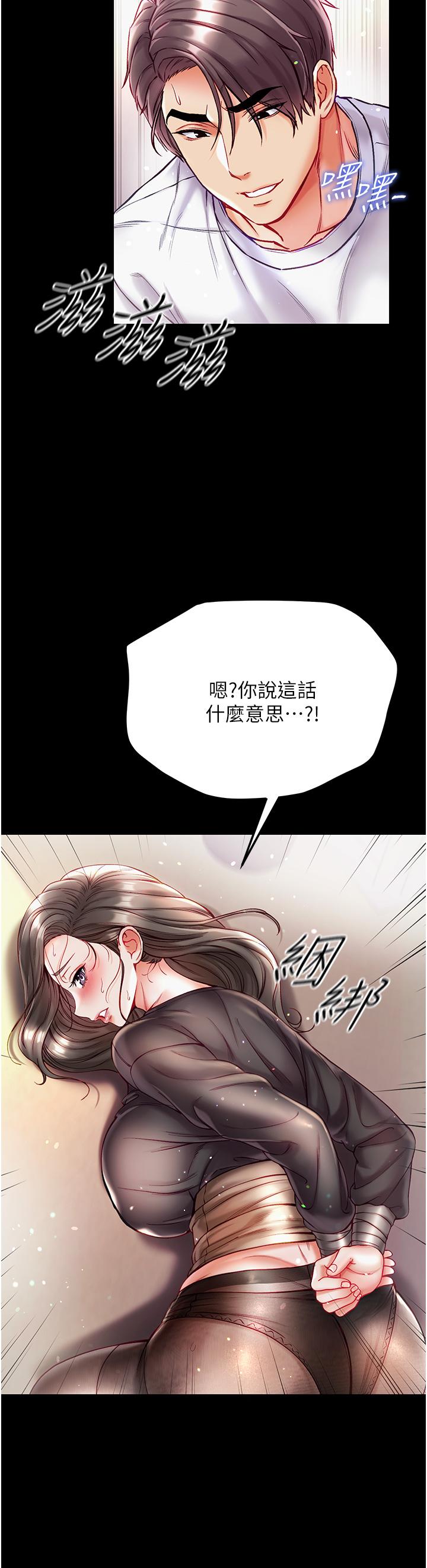 第一大弟子 第37話-「受驚」的感覺真舒服! 第19页