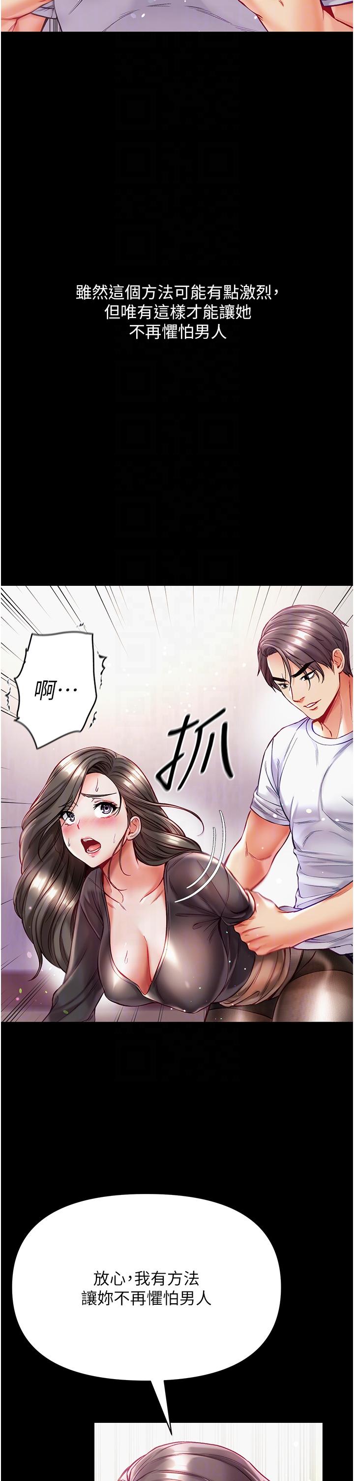 第一大弟子 第37話-「受驚」的感覺真舒服! 第18页