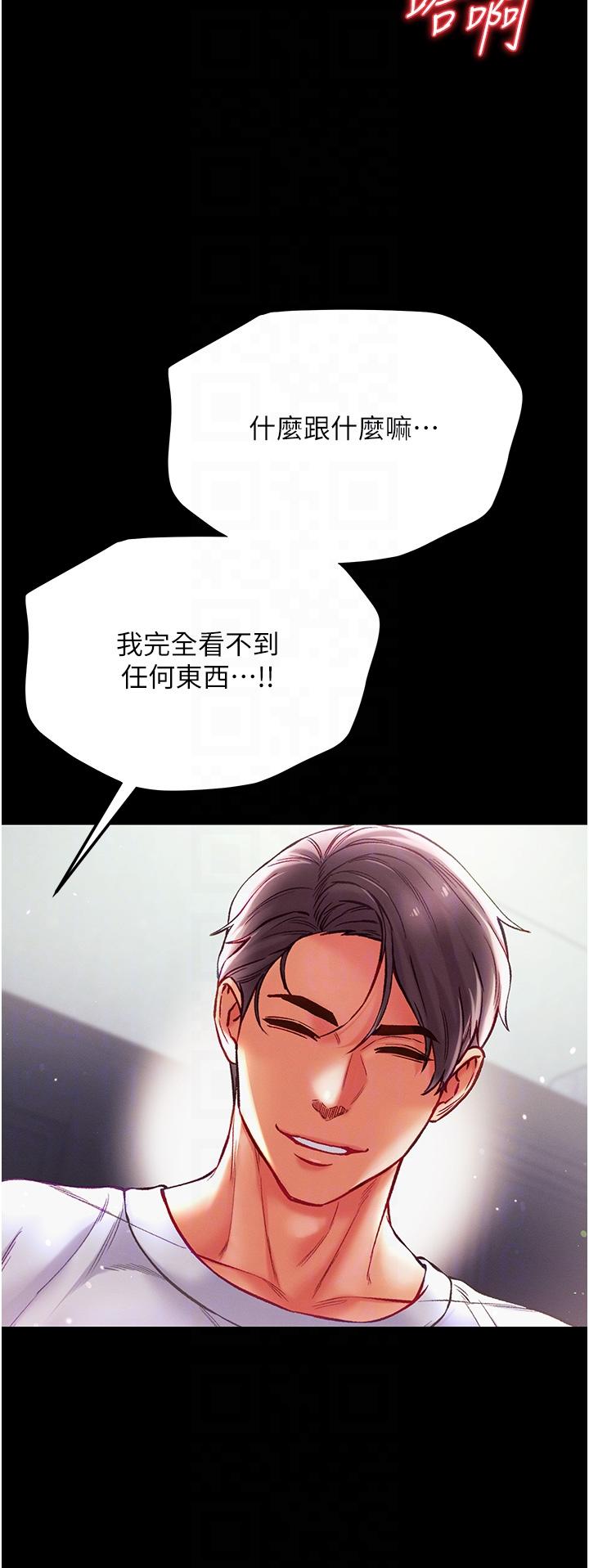 第一大弟子 第37話-「受驚」的感覺真舒服! 第24页