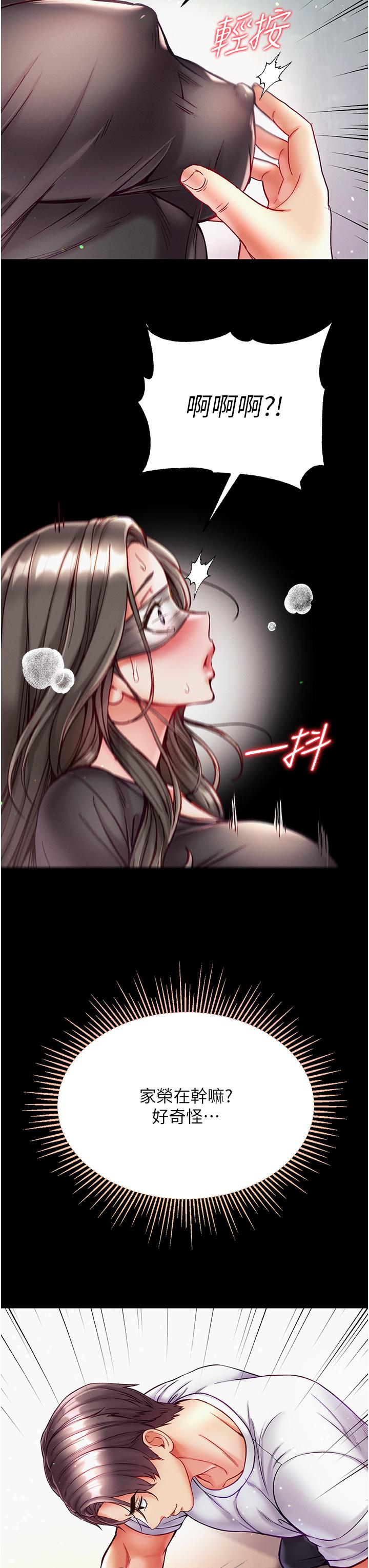 第一大弟子 第37話-「受驚」的感覺真舒服! 第27页