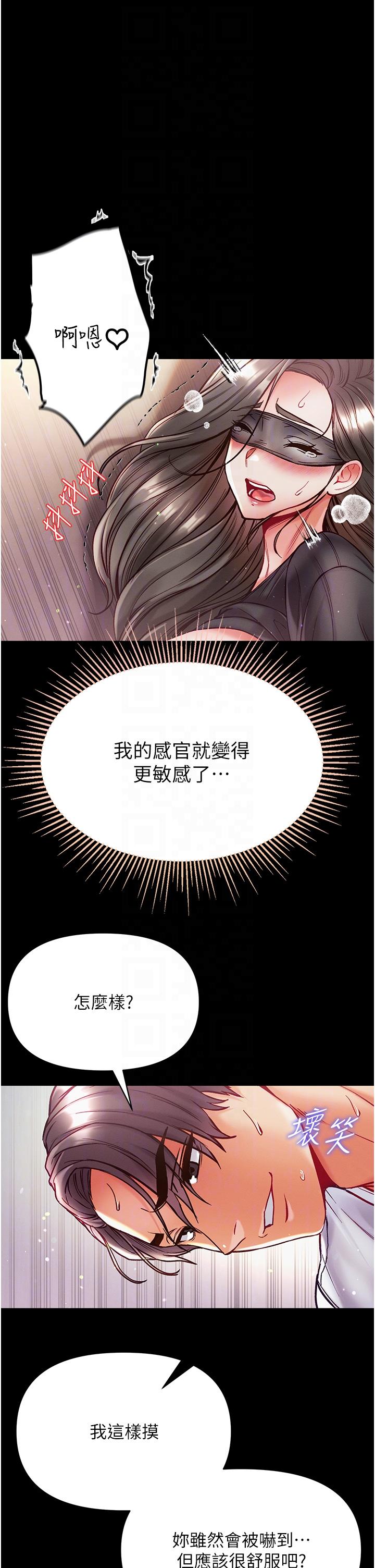 第一大弟子 第37話-「受驚」的感覺真舒服! 第30页