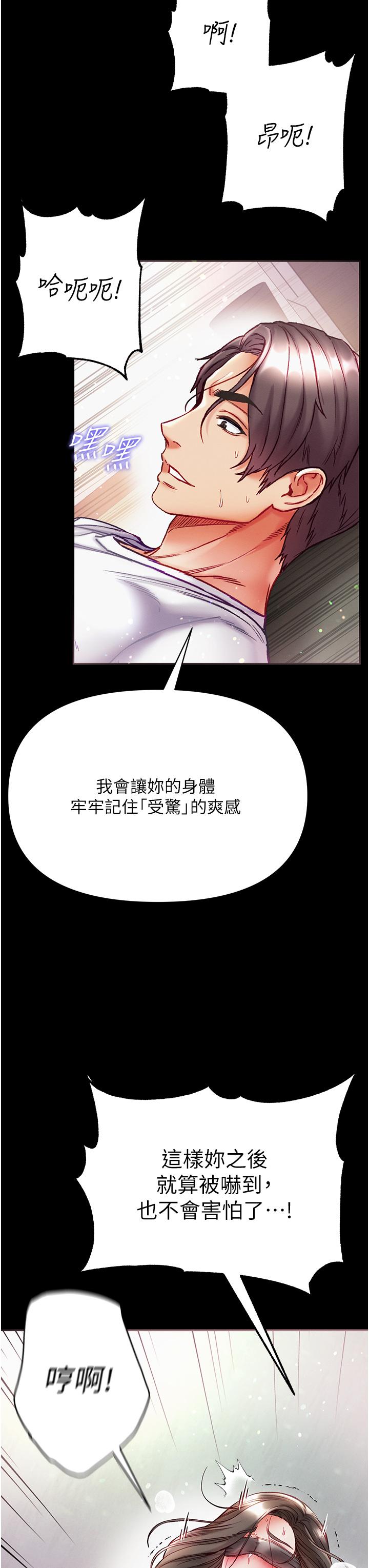 第一大弟子 第37話-「受驚」的感覺真舒服! 第46页