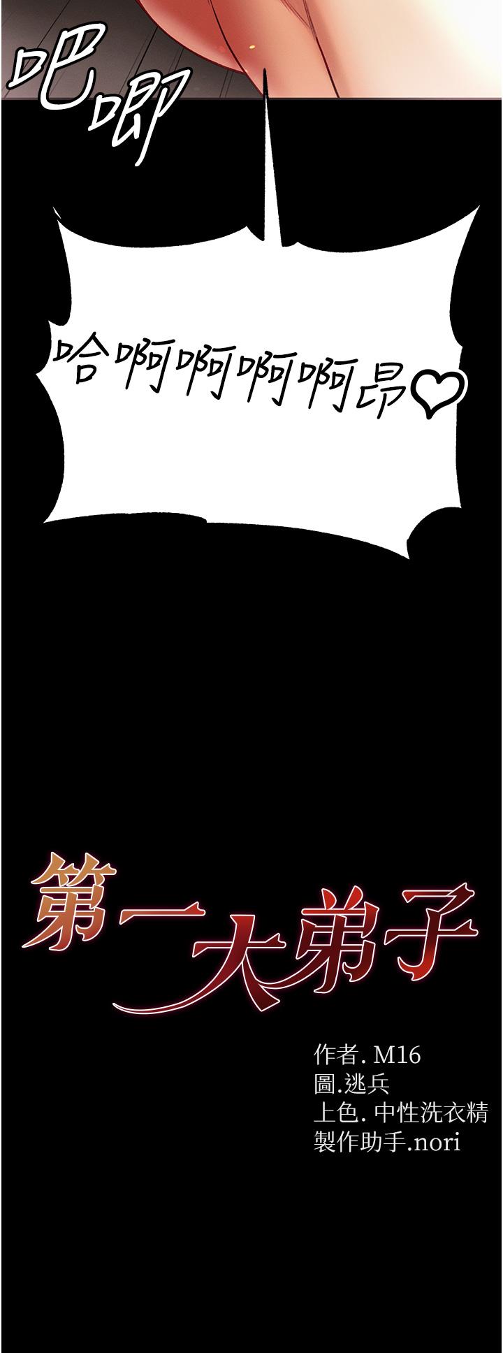 第一大弟子 第38話-調教不受控的母狗 第3页