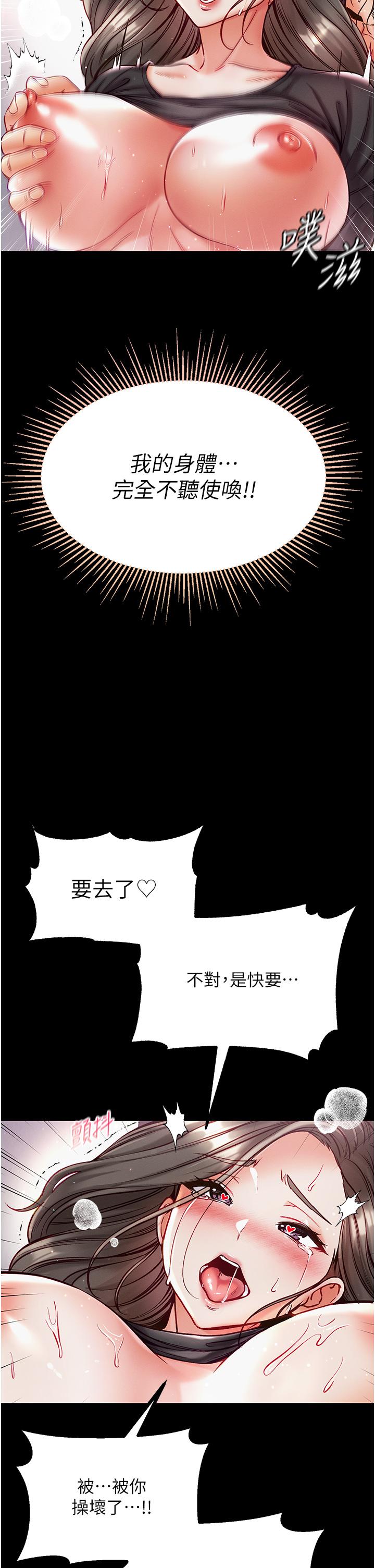 第一大弟子 第38話-調教不受控的母狗 第7页