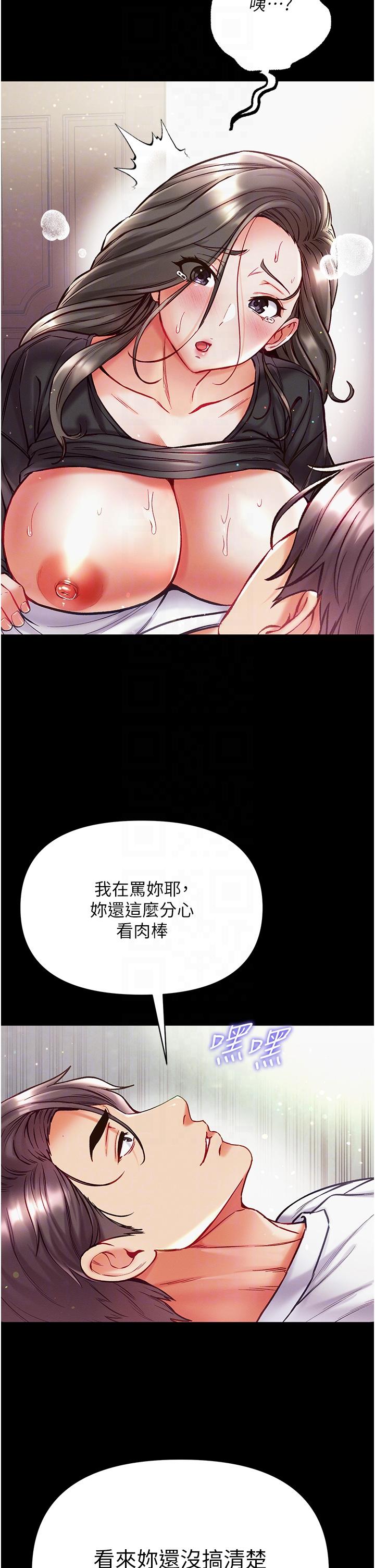 第一大弟子 第38話-調教不受控的母狗 第32页