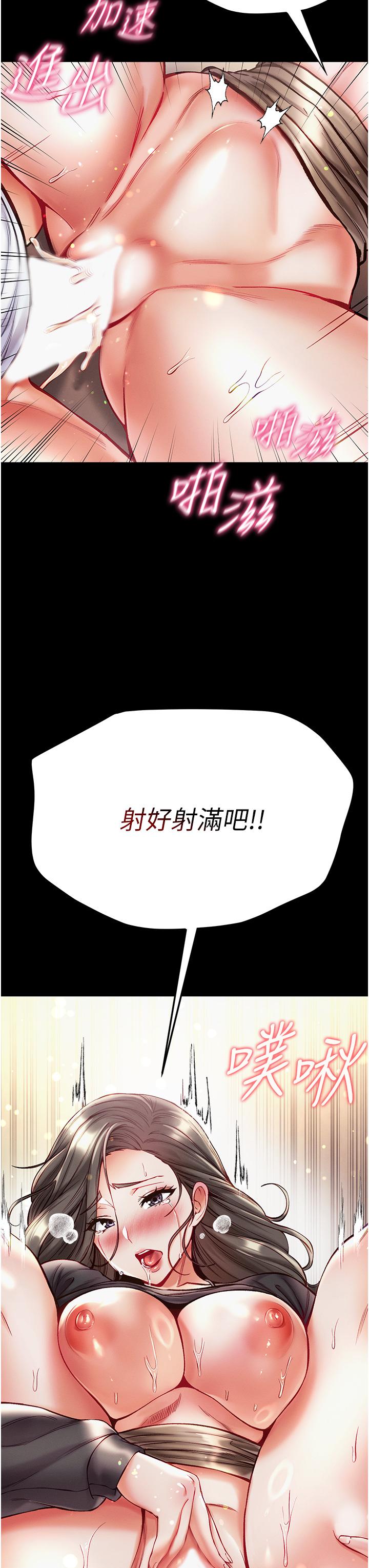 第一大弟子 第39話-把我射好射滿 第25页