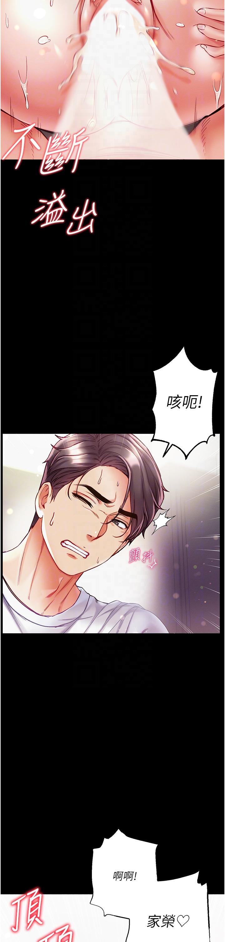 第一大弟子 第39話-把我射好射滿 第26页