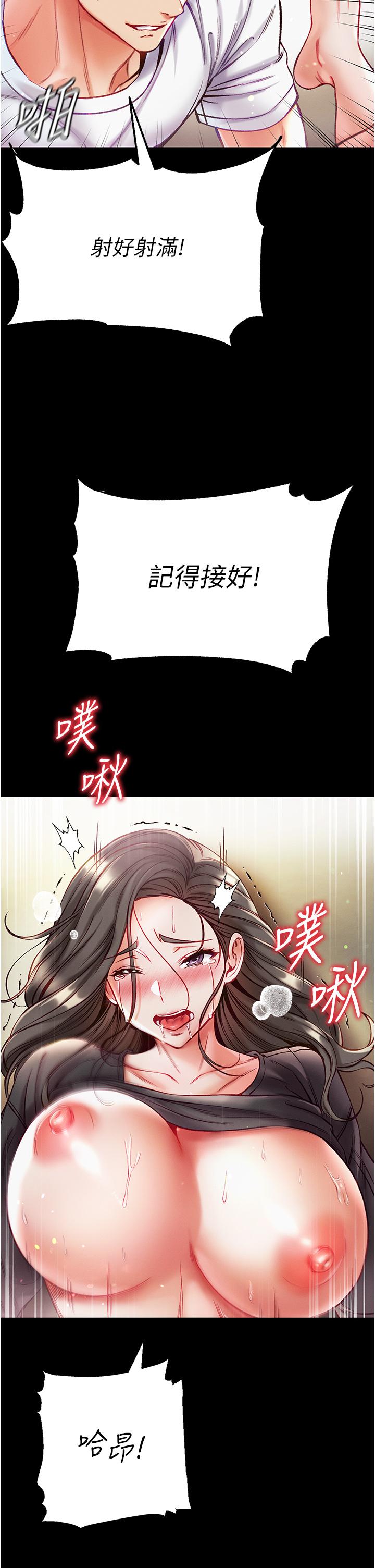 第一大弟子 第39話-把我射好射滿 第29页