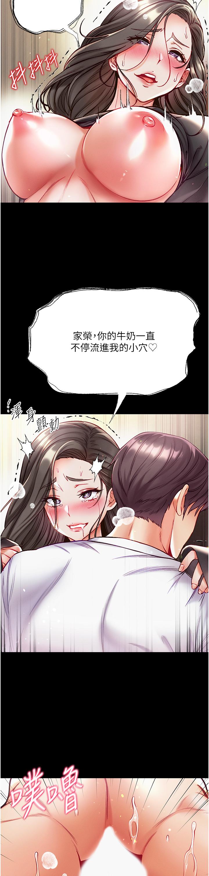 第一大弟子 第39話-把我射好射滿 第31页