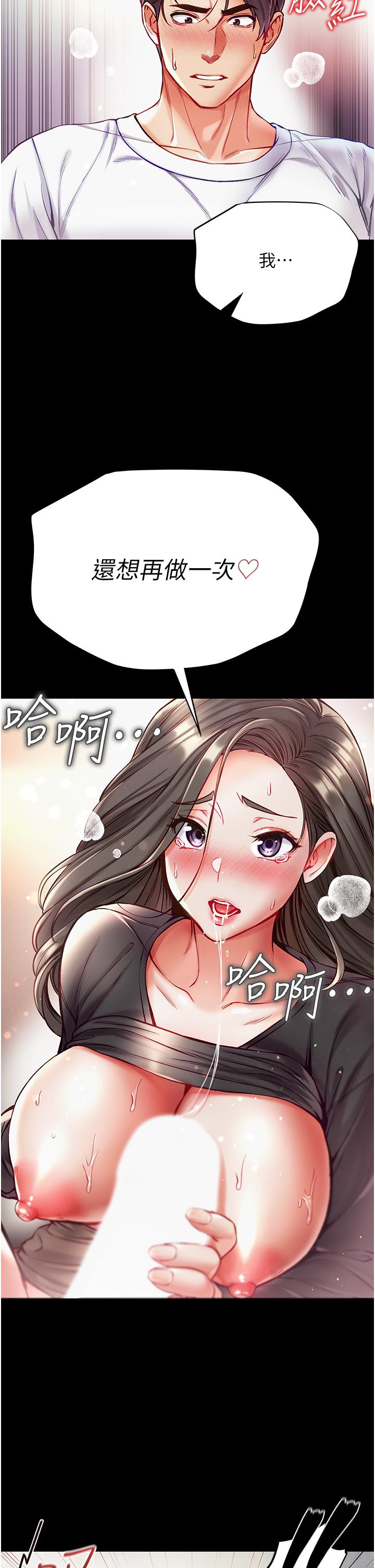 第一大弟子 第39話-把我射好射滿 第36页