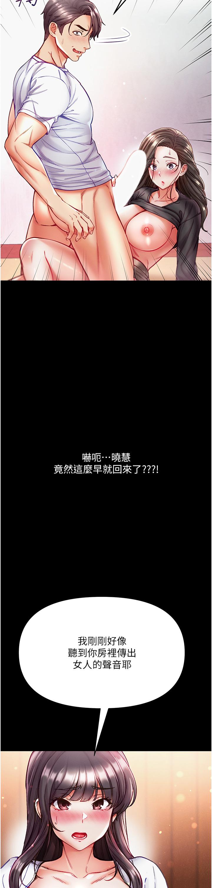 第一大弟子 第39話-把我射好射滿 第39页