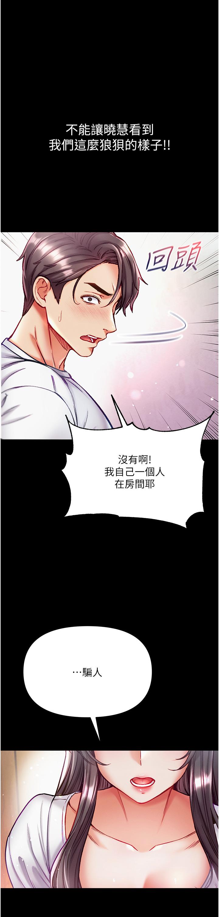 第一大弟子 第39話-把我射好射滿 第43页