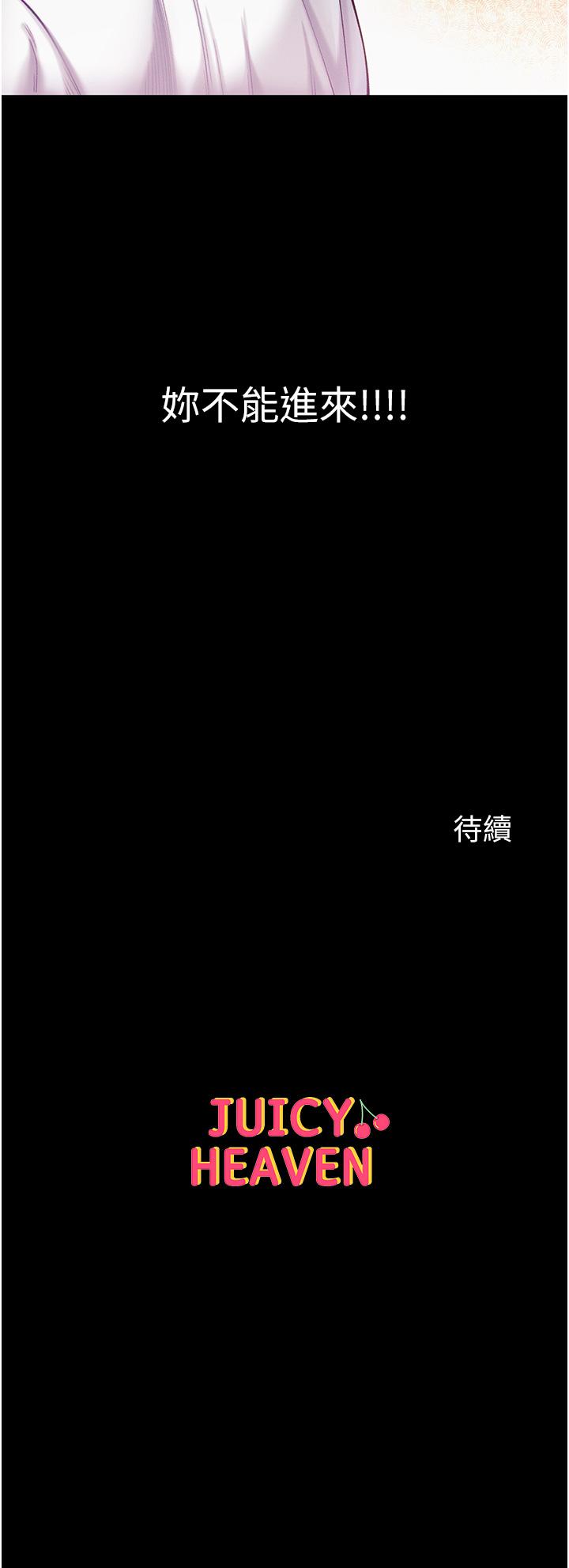 第一大弟子 第39話-把我射好射滿 第45页