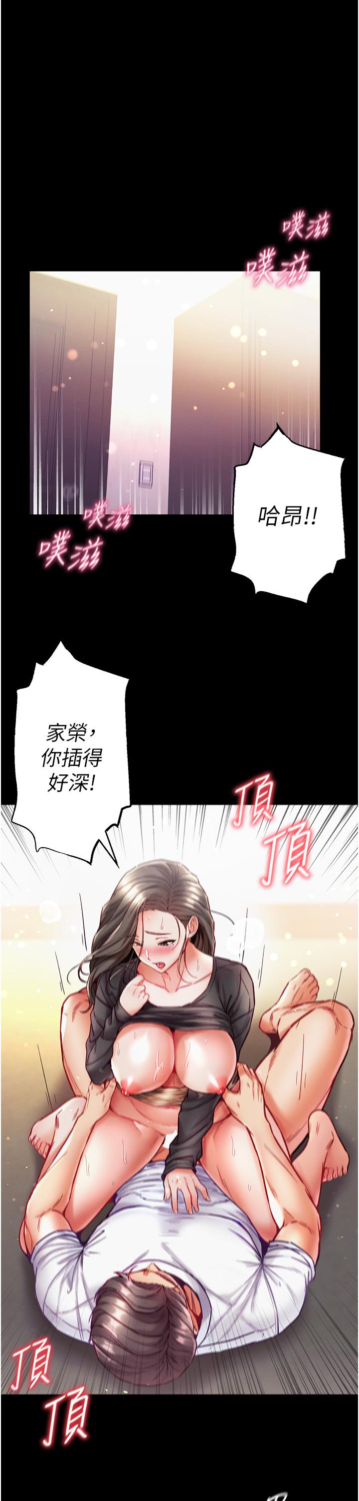 第一大弟子 第39話-把我射好射滿 第3页