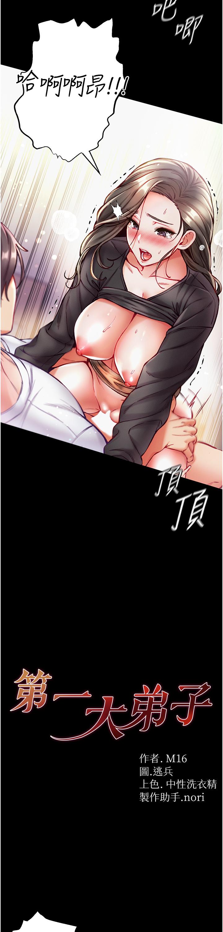 第一大弟子 第39話-把我射好射滿 第4页