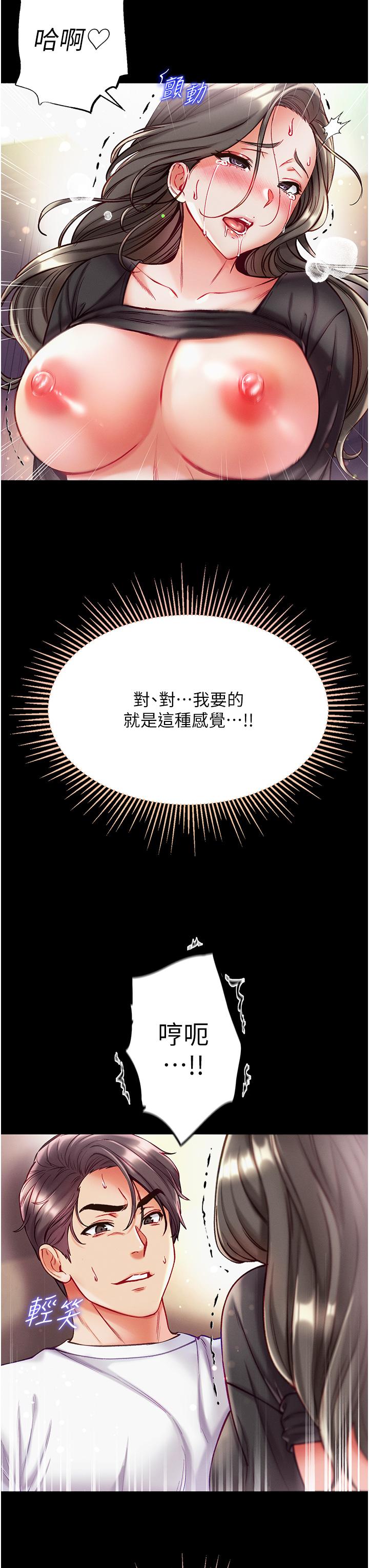 第一大弟子 第39話-把我射好射滿 第5页