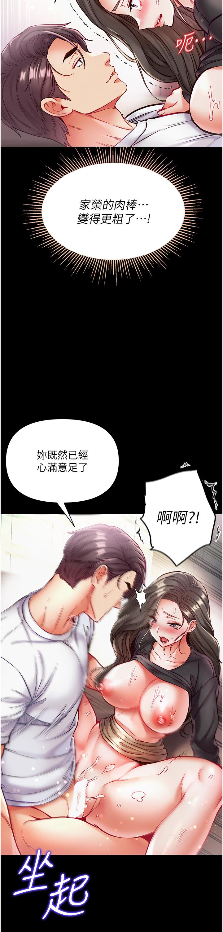 第一大弟子 第39話-把我射好射滿 第11页