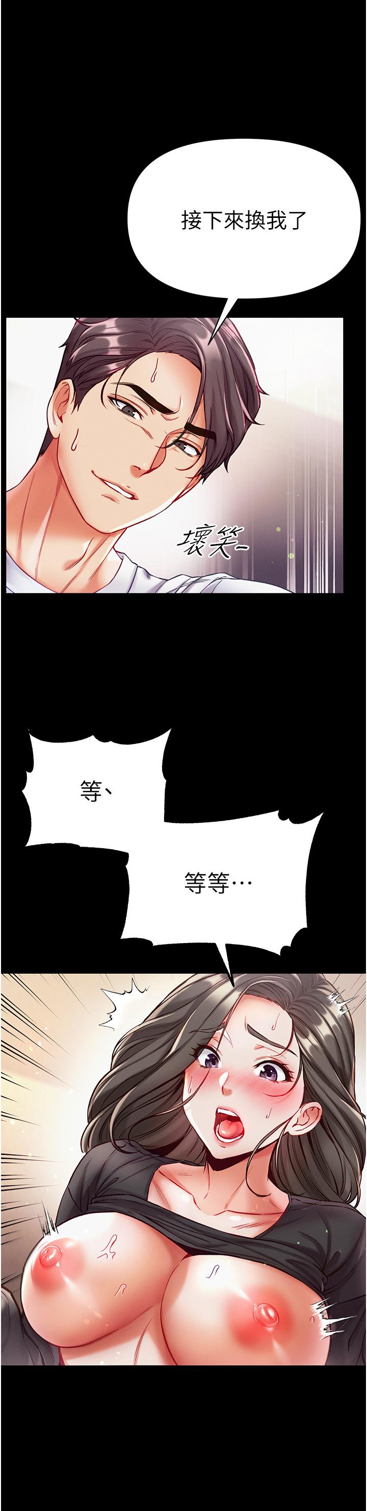 第一大弟子 第39話-把我射好射滿 第12页