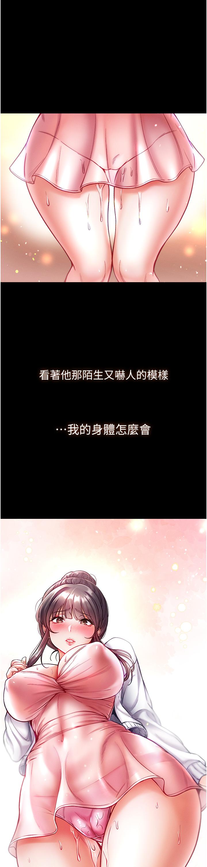 第一大弟子 第30話-和前輩一起「加夜班」 第25页