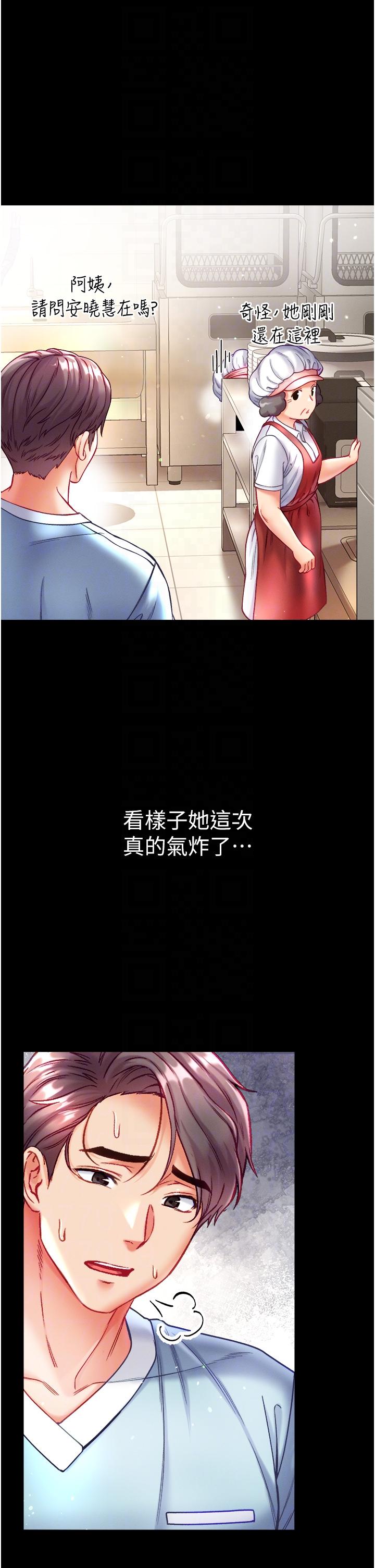 第一大弟子 第30話-和前輩一起「加夜班」 第30页