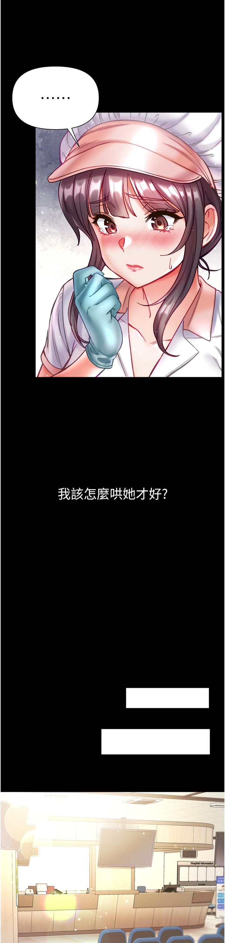 第一大弟子 第30話-和前輩一起「加夜班」 第31页