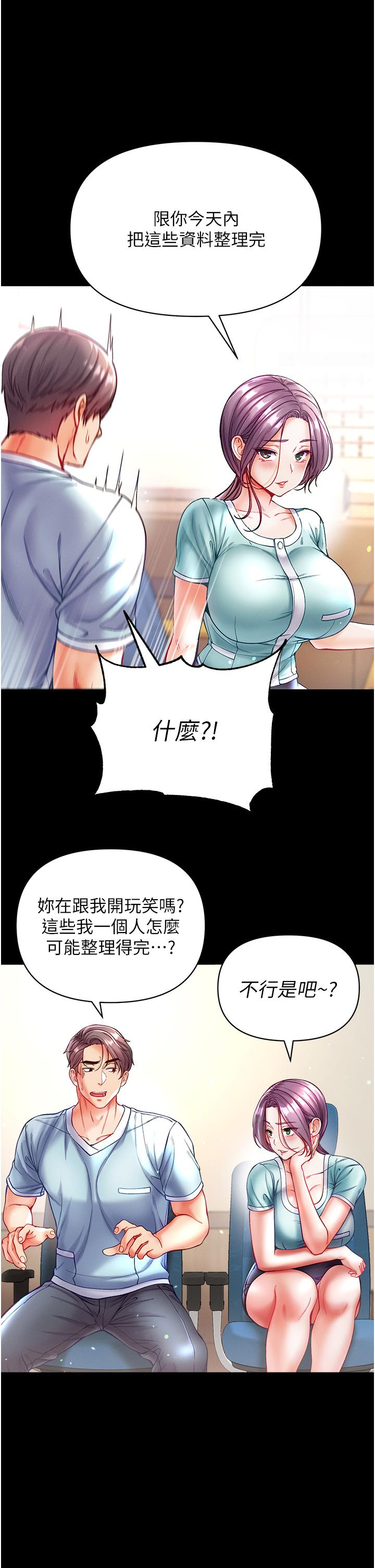 第一大弟子 第30話-和前輩一起「加夜班」 第36页